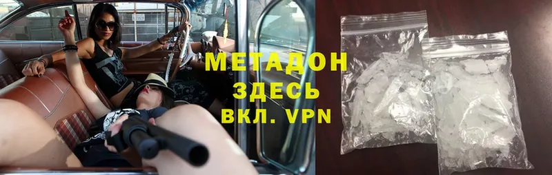 Метадон methadone  Ставрополь 